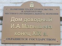 Дом ул Вольская 56 угол Киселева 26 табличка.jpg