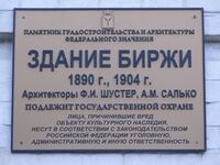 Здание Биржи табличка.jpg