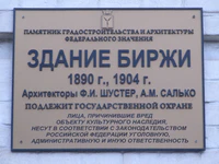 Здание Биржи табличка.jpg