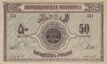 Azerbaijanp2-50rubles-1919-donatedos b.jpg