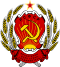 Coat of arms of the Russian Soviet Federative Socialist Republic.svg