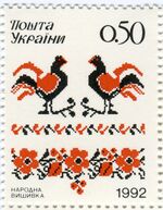 Stamp of Ukraine s31.jpg