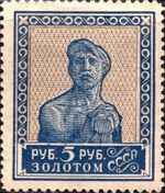 The Soviet Union 1924 CPA 144 type I stamp (1st standard issue of Soviet Union. 3rd issue. Worker).jpg