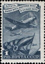 The Soviet Union 1948 CPA 1385 stamp (The eighth issue of definitive stamps. Fighters and flag of Soviet Air Forces).jpg