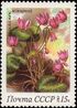 Почтовая марка СССР № 5401. 1983. Весенние цветы.jpg