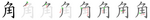 角-jbw.png