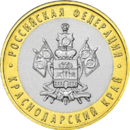 Jubcoin 2005 10rub krasnodarskiikrai revers.gif