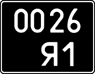 Military license plate of Ukraine 1992.gif