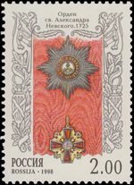 Russia stamp 1998 № 459.jpg