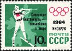 The Soviet Union 1964 CPA 2986 stamp (9th Winter Olympic Games, Innsbruck (Austria). Biathlon. Rifle shooting).jpg