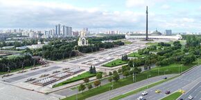 Victory park on Poklonnaya Hill1.jpg