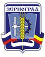 ГЕРБ ГОРОДА ЗЕРНОГРАД.jpg