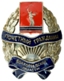 Badge of an Honorary citizen of the Volgograd region.png