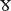 Latin capital letter Ow.svg
