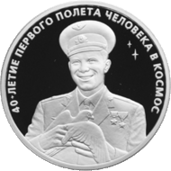 RR5111-0092R 40-летие космического полета Ю. А. Гагарина.gif