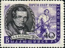 The Soviet Union 1959 CPA 2295 stamp (Aleksey Koltsov (after Kirill Gorbunov) and Scene from his Works).jpg