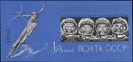 The Soviet Union 1962 CPA 2780 stamp (First 'Team' Manned Space Flight. Soviet Cosmonauts Commemoration. 'To Space' monument and portraits of Gagarin, Titov, Nikolayev and Popovich).jpg