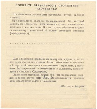 USSR Periodicals Subscription Form SP-1, 1990s - back.jpg