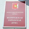 Вологодская городская Дума