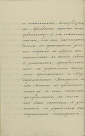 Манифест об издании Свода законов (с. 8).jpg