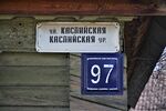 Посёлок Царицыно в Казани, ул. Каспийская, 97 (адресная табличка).JPG