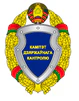 Symbol of the State Control Committee of Belarus.jpg