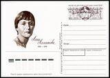USSR PCWCS №189 mint.jpg