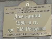 Набережная Космонавтов дом 6 табличка.jpg