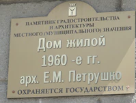 Набережная Космонавтов дом 6 табличка.jpg