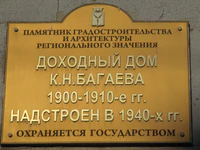 Доходный дом Багаева табличка.jpg