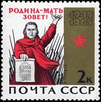 Эне-тӧрӧл кычырат! — почтаныҥ марказында плакат, Ада-Тӧрӧл учун Улу јууныҥ бажы (автор — Ираклий Тоидзе)