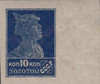The Soviet Union 1923 CPA 105 stamp (1st standard issue of Soviet Union. 1st issue. Red Army man).jpg