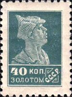 The Soviet Union 1925 CPA 165 stamp (1st standard issue of Soviet Union. 5th issue. Red Army man).jpg