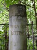 Могила А.К. Беггрова.jpg