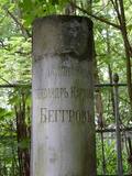 Могила А.К. Беггрова.jpg