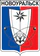 Coat of Arms of Novouralsk (Sverdlovsk oblast) (1979).png