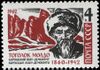 Rus Stamp-Togolok Moldo-1962.jpg