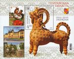 Stamp of Ukraine s1587-1590.jpg