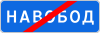 TJ road sign 5.25.svg