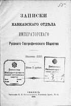 ЗКО ИРГО кн XXV.jpg
