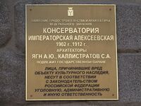 Консерватория Саратов табличка.jpg