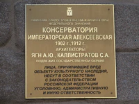 Консерватория Саратов табличка.jpg