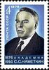 Почтовая марка СССР № 4598. 1976. 100-летие со дня рождения С. С. Намёткина.jpg