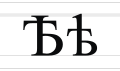 Cyrillic letter Yat.svg