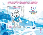 Russia stamp 2019 № 2452 (II).jpg