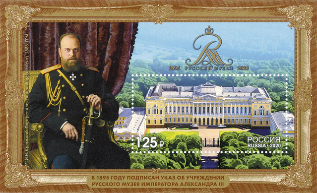 Russia stamp 2020 № 2632.jpg