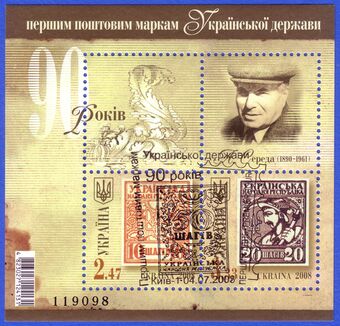 Stamp of Ukraine Sereda.jpg