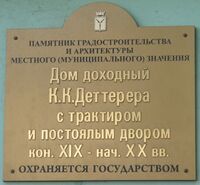 Киселёва ул 5 табличка Саратов.jpg