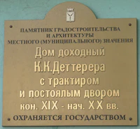 Киселёва ул 5 табличка Саратов.jpg