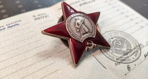 Орден Красной Звезды.jpg